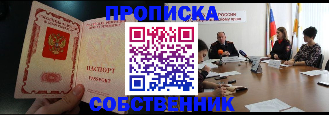 купить прописку в Каменск-Шахтинском